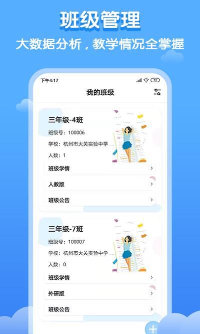 双英口语教师
