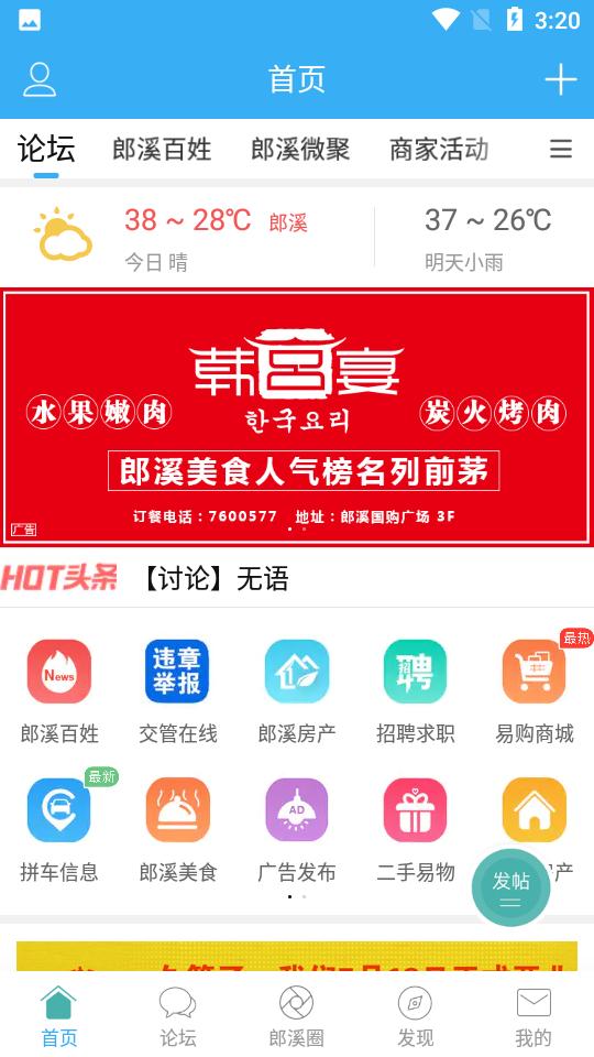 郎溪论坛app安卓版5.5.8 最新版 v6.5.4