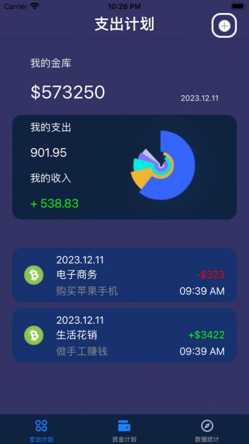 安账家常记账