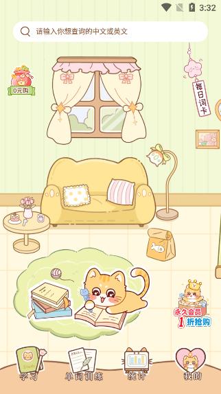 喵喵单词app免费下载v2.3.1最新版 v3.4.1