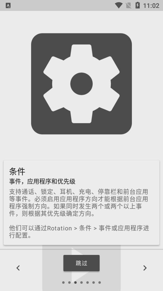 强制横屏模拟器Rotation手机版v28.7.0 官方最新版 v3.2.1