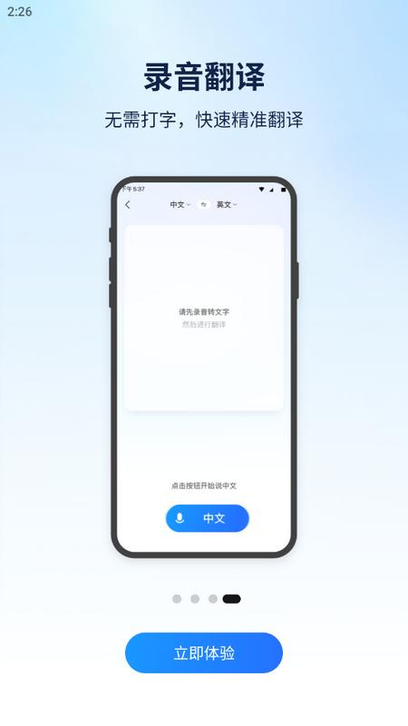 云朵翻译官手机版v1.0.0 安卓版 v4.1.2