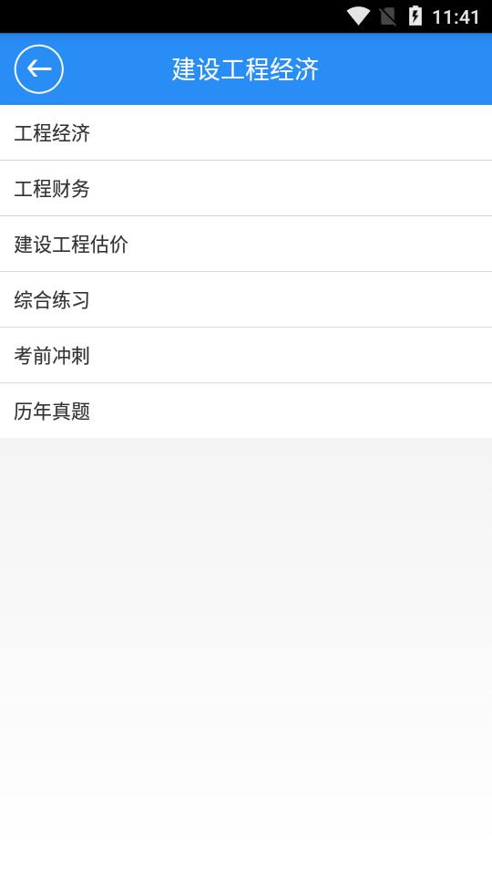 一建考试宝典app安卓版v1.3.8 最新版 v3.1.1