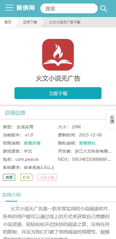 火文小说无广告