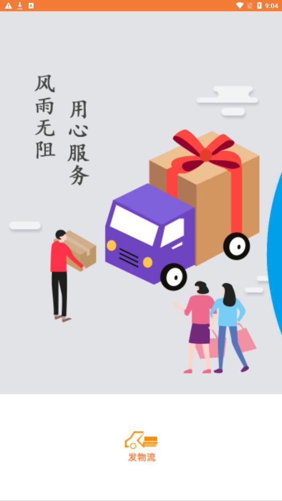 昊昀发物流货主端