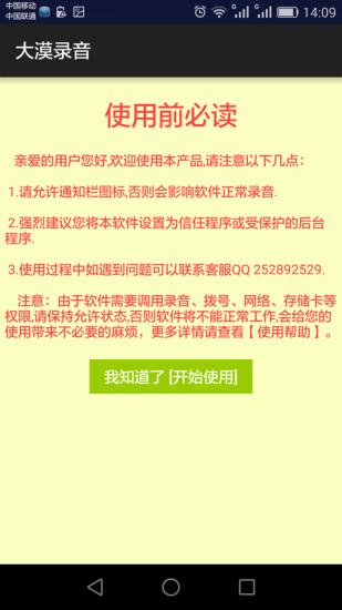 大漠录音