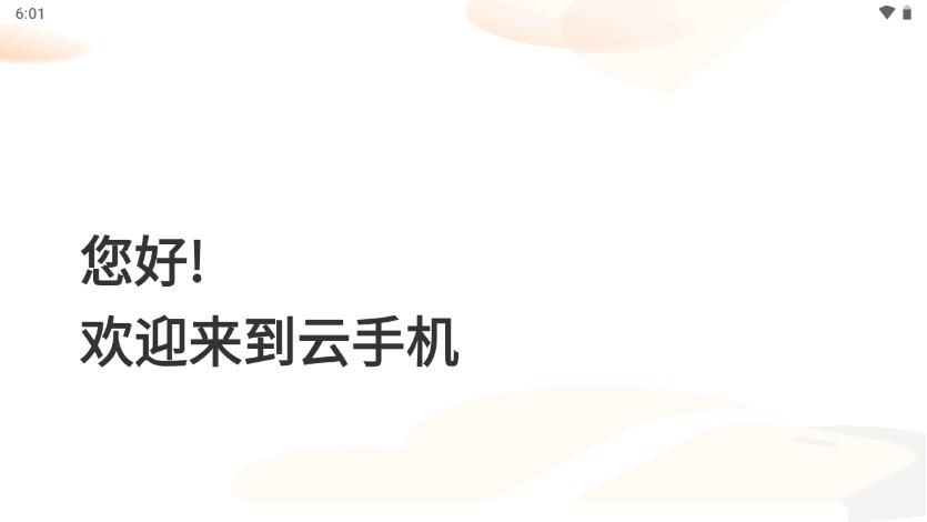 xSpace云手机app官方版v1.8.041 安卓最新版 v4.5.1