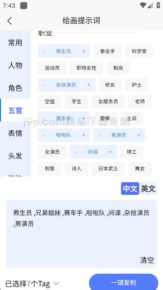 AI提示词大师软件v1.0.0 安卓最新版 v6.3.1