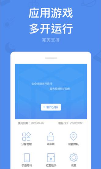 多开分身免费版