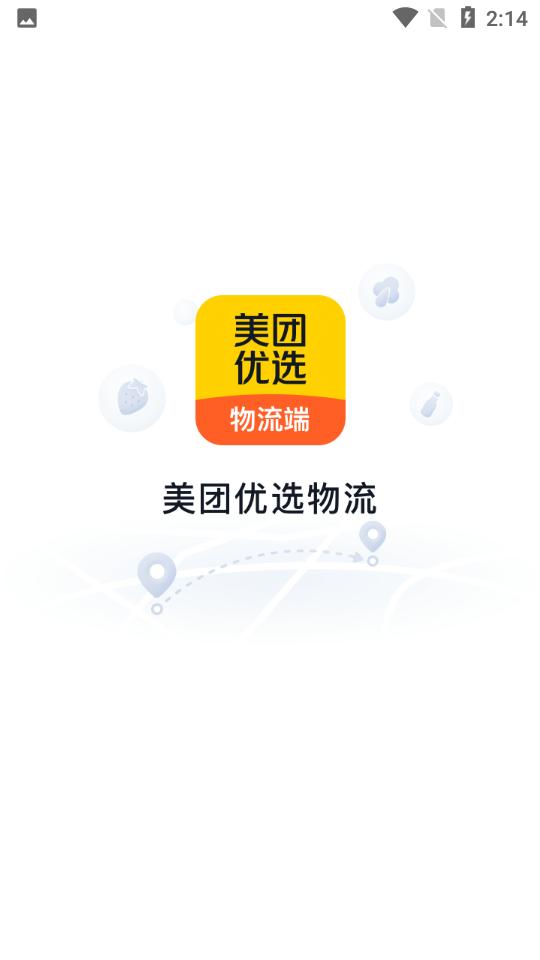 美团优选物流V4.5.0安卓最新版