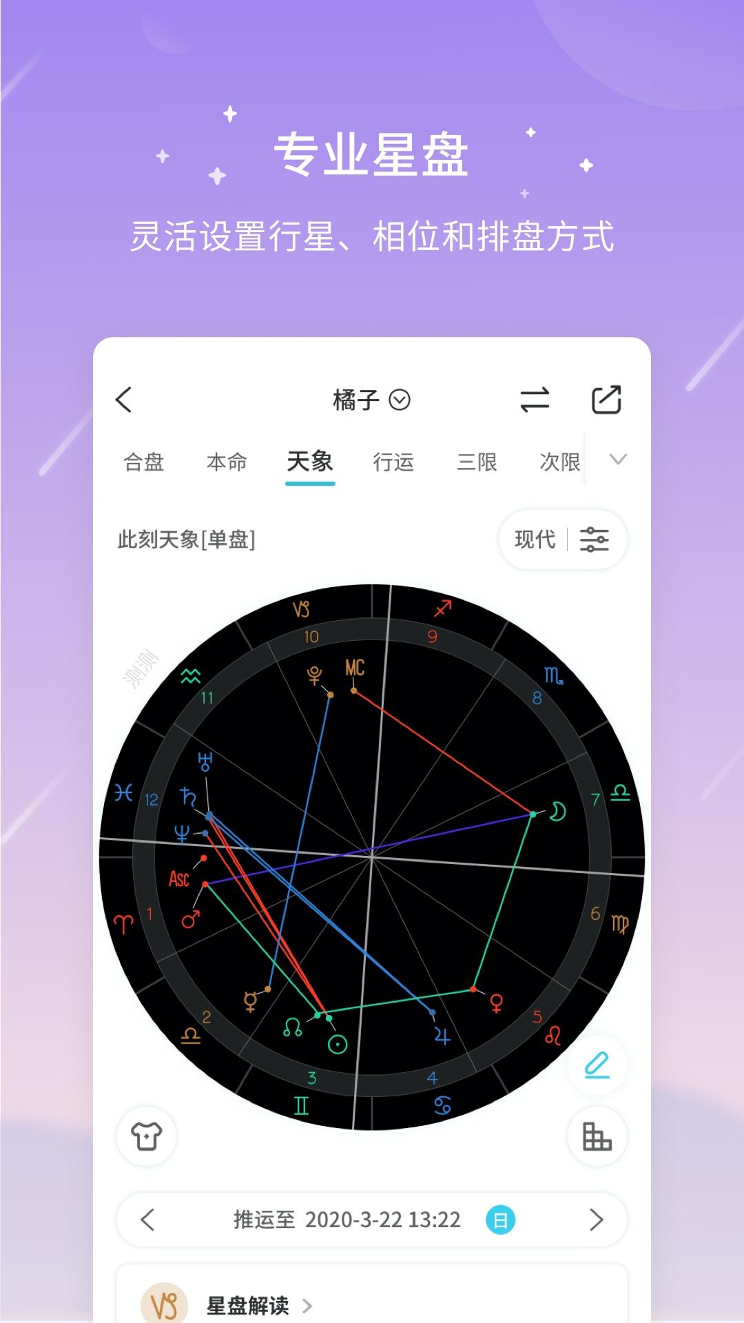 测测星盘app10.19.1 最新版 v5.3.4