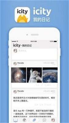 icity我的日记中文版