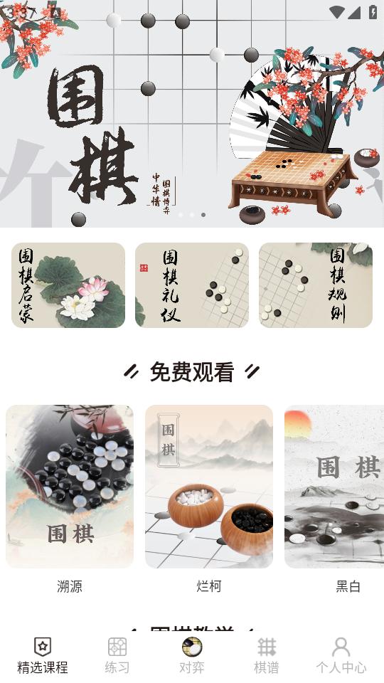 奕客围棋app官方版1.0.7 最新版 v5.0.1