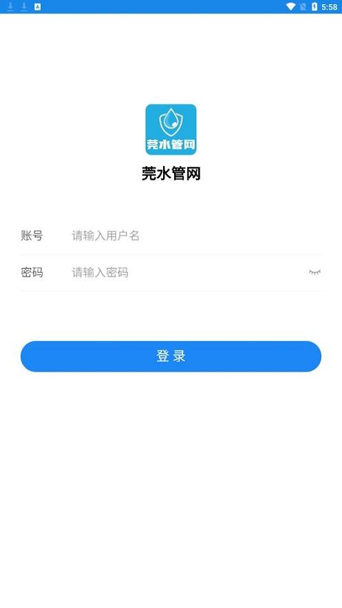 莞水管网