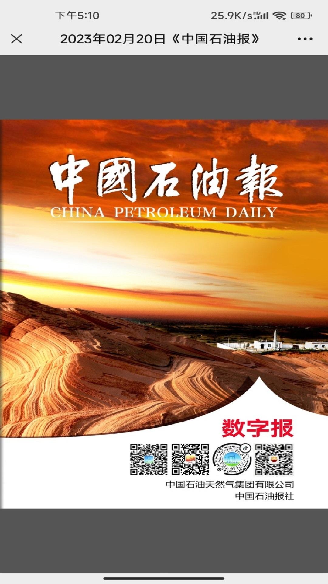 中国石油报电子版v1.0.1 安卓版 v3.5.4