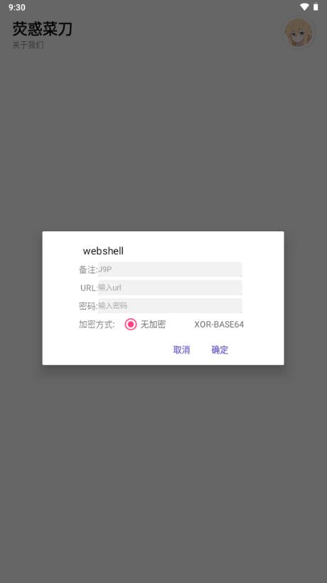 荧惑webshell管理v2.0 官方版 v4.0.2