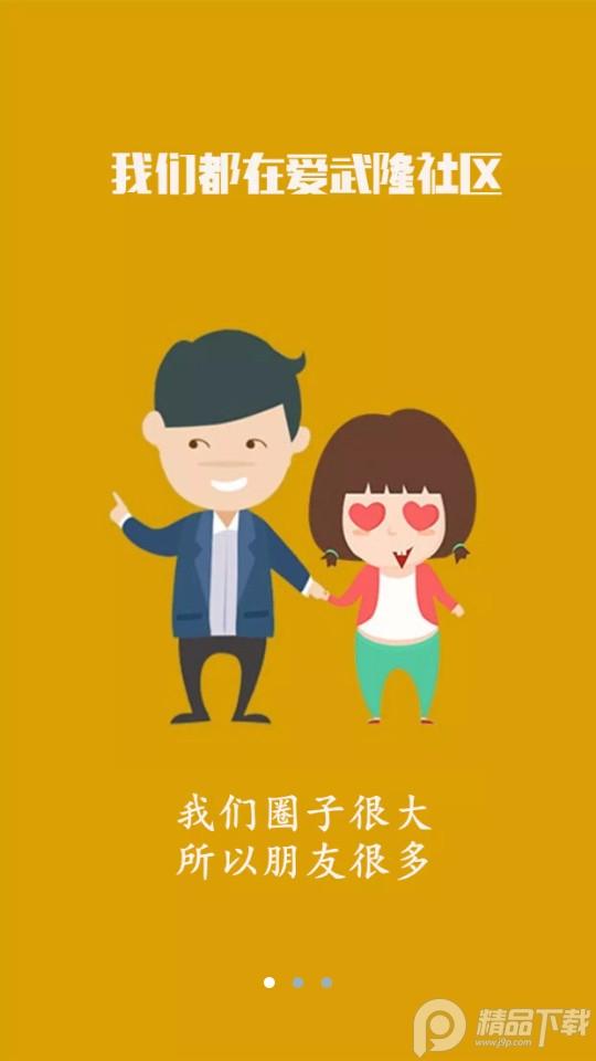 爱武隆客户端招聘软件10.1.8 官方版 v3.2.4