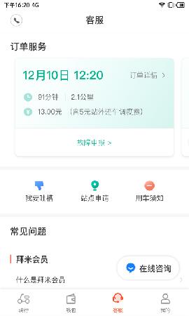 拜米出行共享电动车