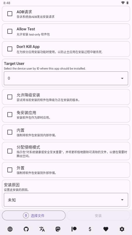 Install with Options手机版v0.8.1 开源版 v4.3.2