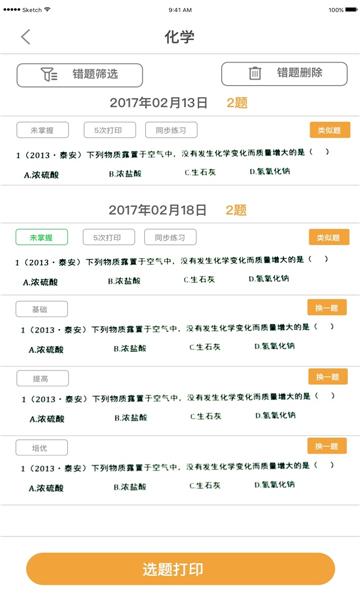 橙果错题本收录