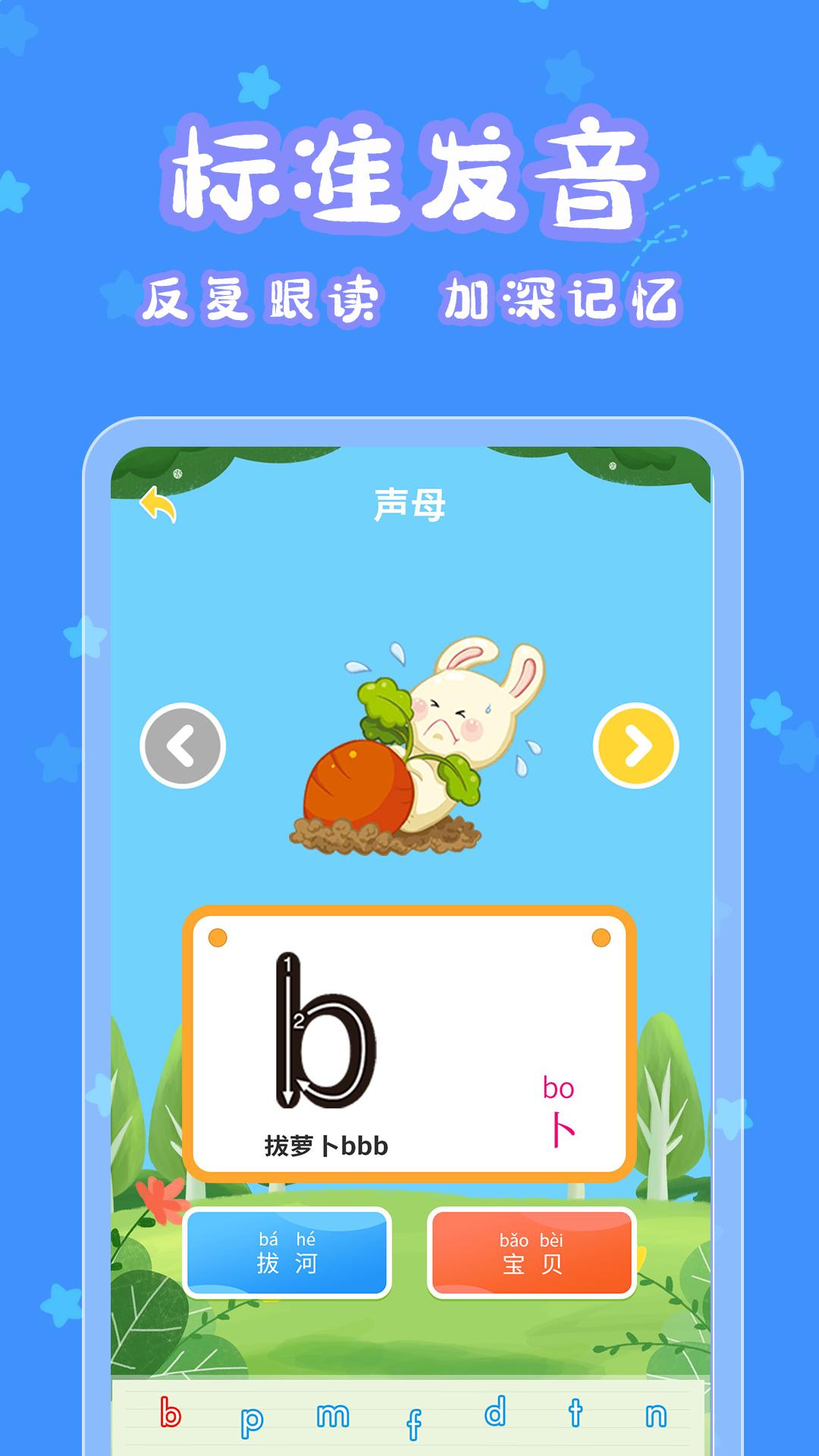 宝宝认字乐园4.4.5 最新版 v5.0.1