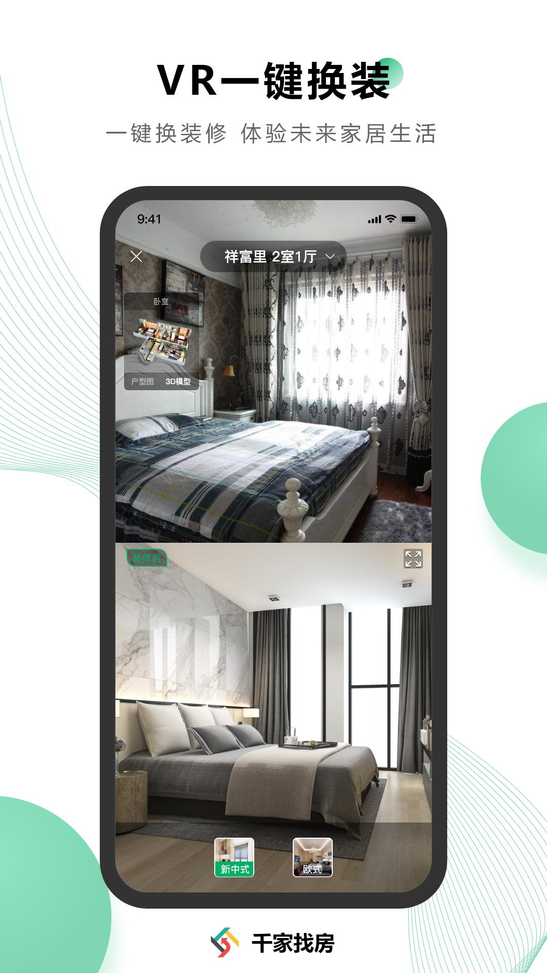 千家找房app官方版3.6.39安卓版 v3.4.2