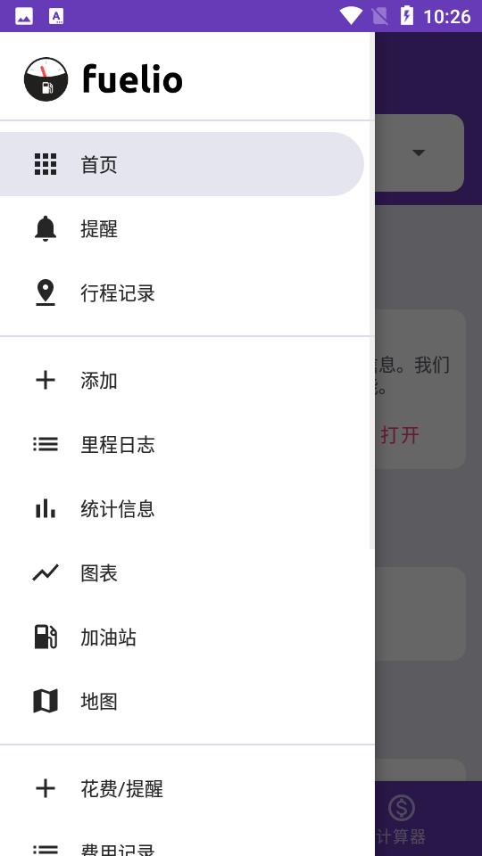 Fuelio车辆日志appV9.9.5 安卓最新版 v3.3.4