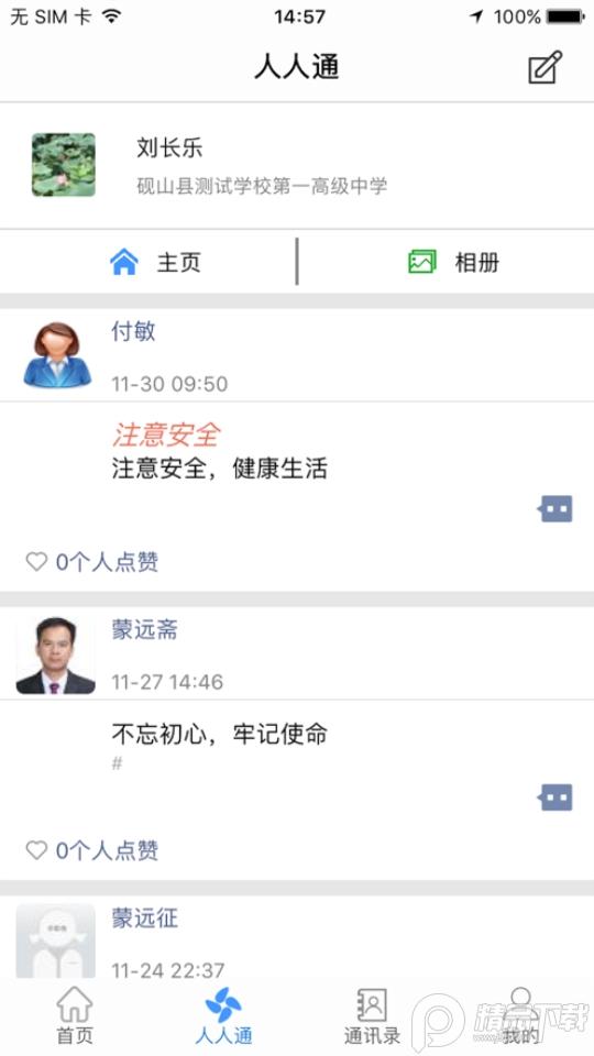 文山智慧教育云app官方版2.7.1 最新版 v3.4.3