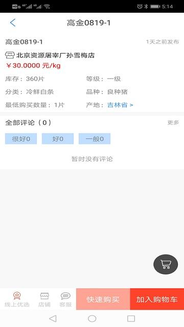 肉联所电子商城