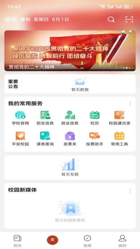 赤峰智慧工院最新版1.0.0 官方安卓版 v5.0.2