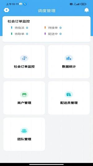 壹达同城调度端