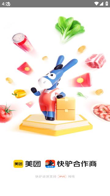 快驴合作商app下载v1.0.0官方版 v4.4.3