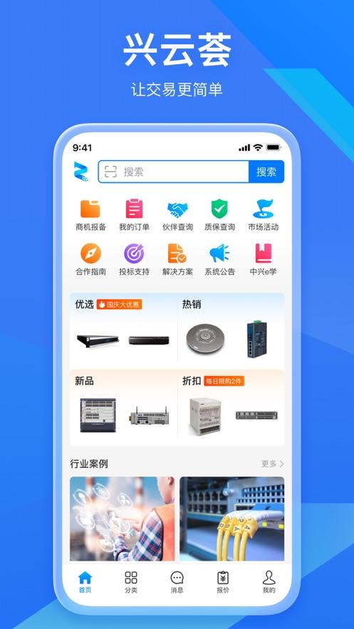 兴云荟安卓app最新版v3.3.1 官方最新版 v6.2.2