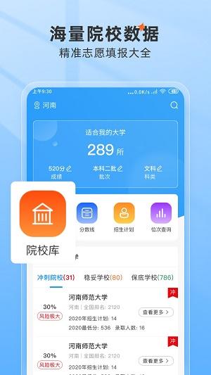 手机高考志愿填报助手