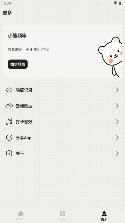 小熊频率app安卓版v1.1.4 手机最新版 v3.3.2
