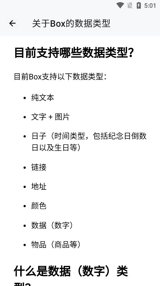 Box收藏整理归纳软件v5.5.0 安卓会员版 v5.3.4