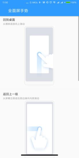 MIUI全面屏手势