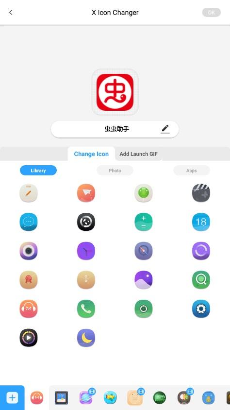 xiconchanger最新版无广告