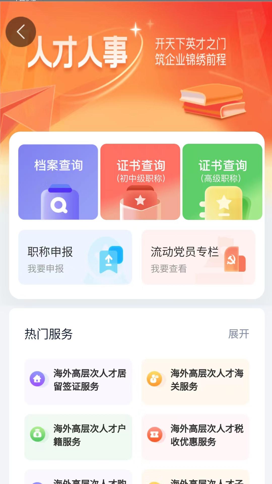 智慧人社养老认证app最新版v4.1.0 安卓最新版 v3.1.4