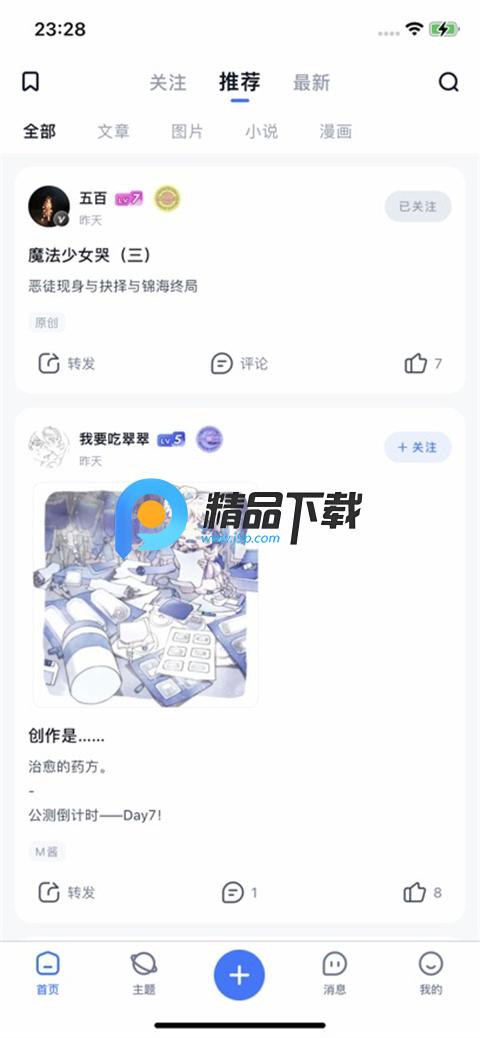 ILLU社区v3.5.3 官方版