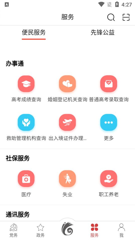 云岭先锋app官方客户端v3.0.7安卓手机版 v6.5.2