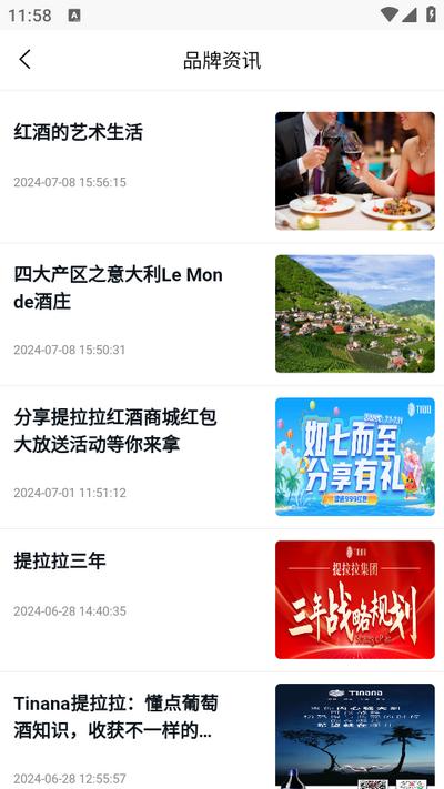 提拉拉红酒app1.1.0安卓版 v4.5.4