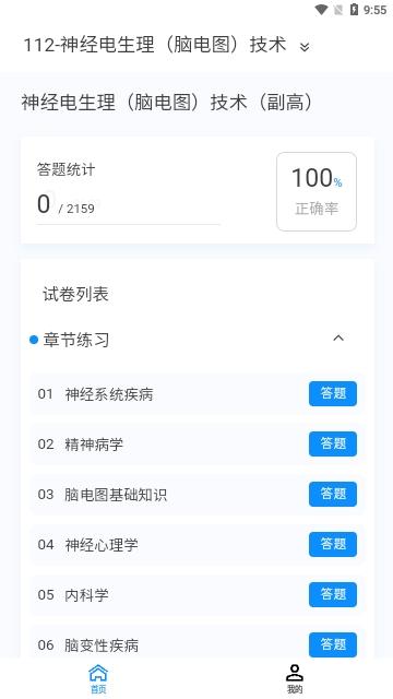 神经电生理技术新题库