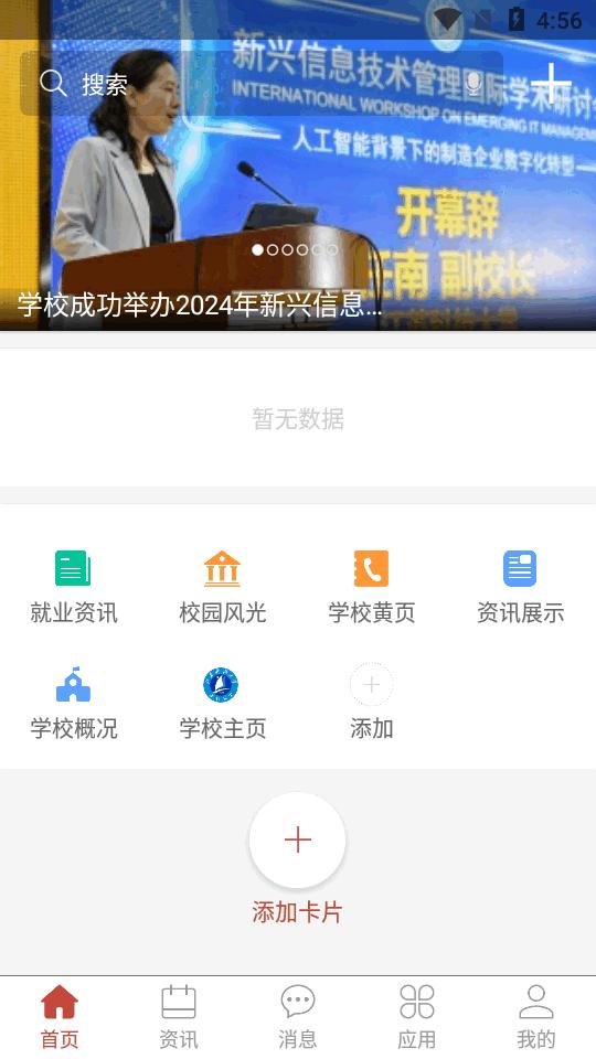 扬帆科大app官方安卓版v1.1.5 最新手机版 v5.4.3