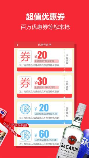 中酒网app6.1.5安卓版 v4.0.4