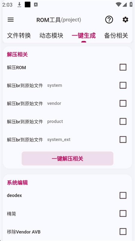 魇·工具箱解锁VIP版2.4.0-beta 按照你 v3.0.4