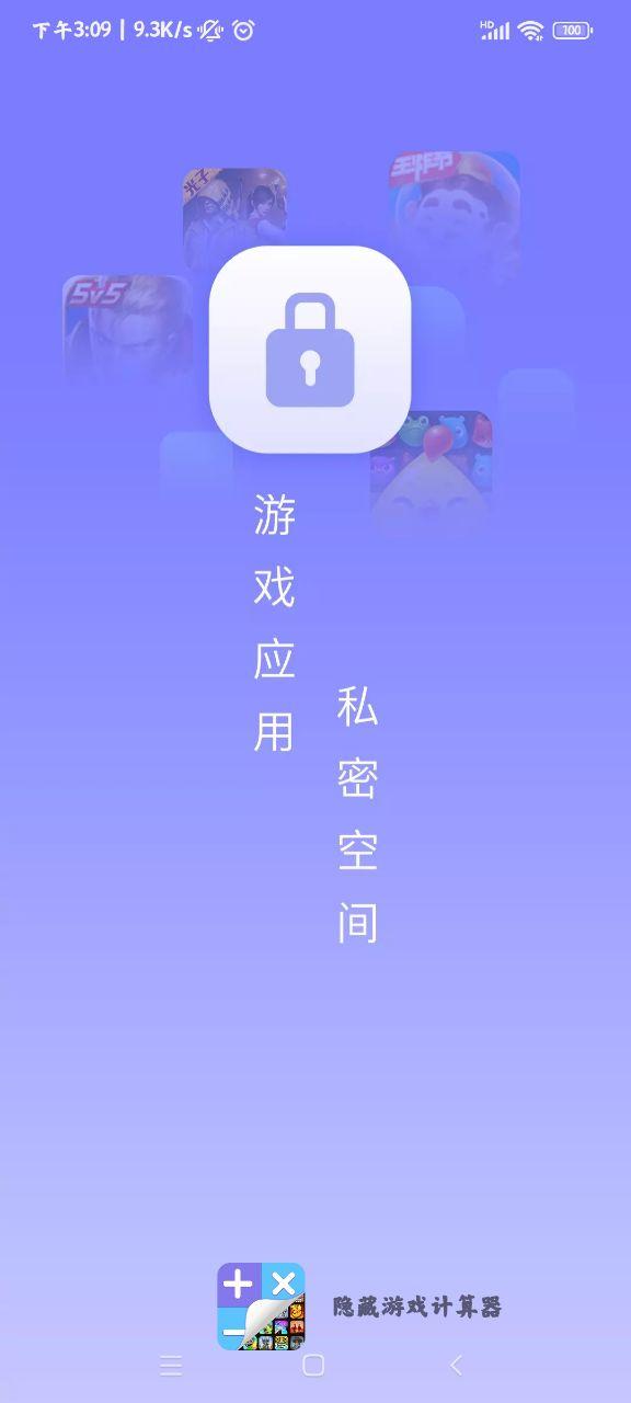 隐藏游戏计算器免费