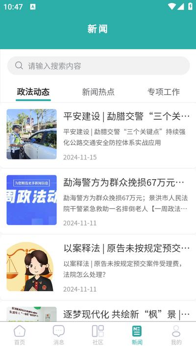 平安版纳公众版v1.1.2 安卓最新版 v4.1.1