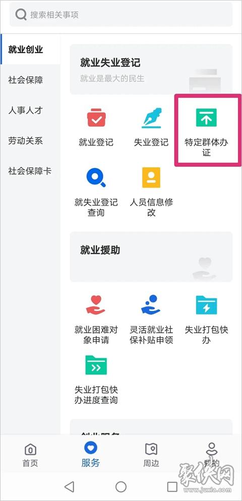 河北人社app