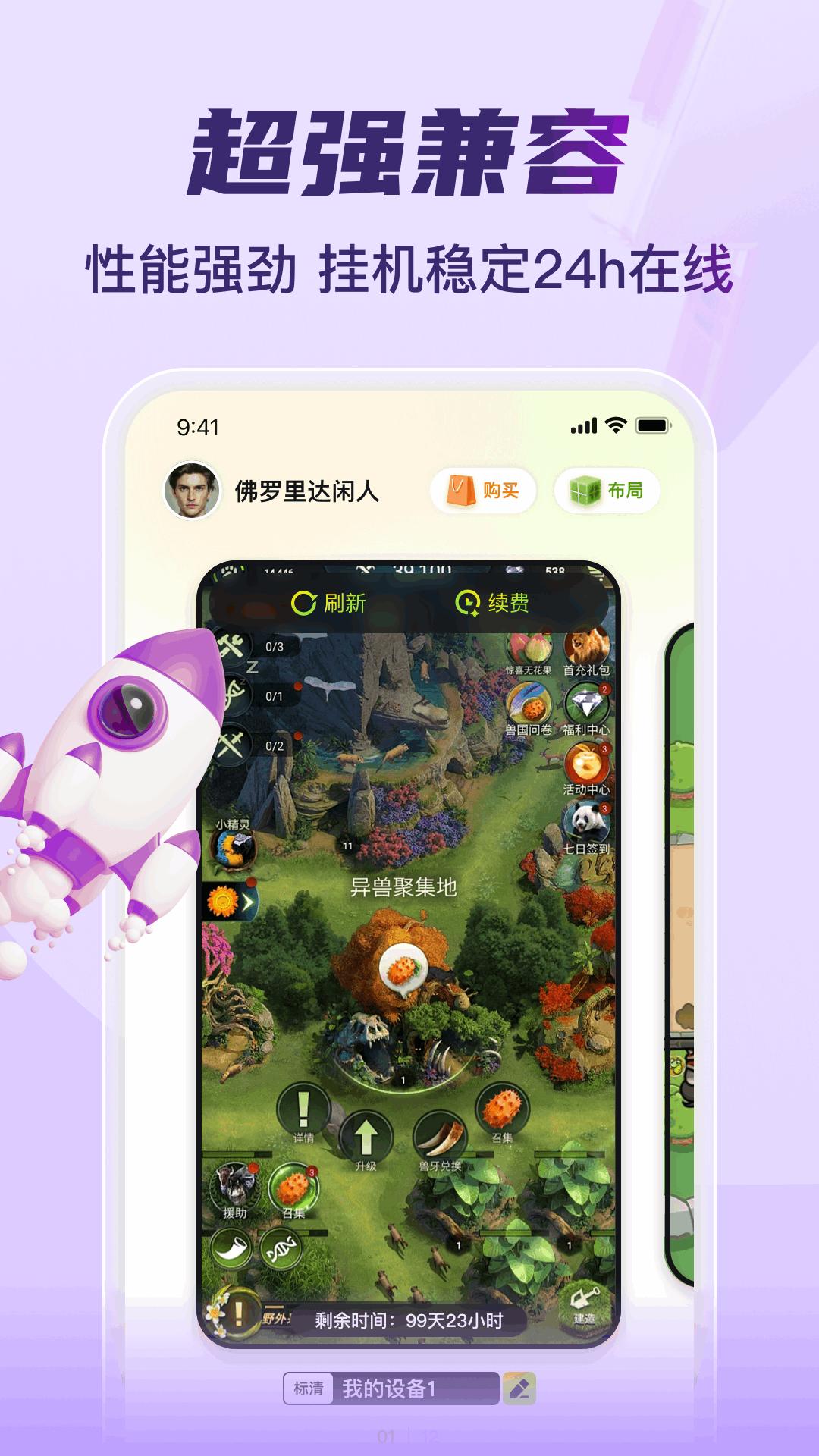 嗖嗖云手机app最新版v2.8.01.015 安卓版 v6.1.3